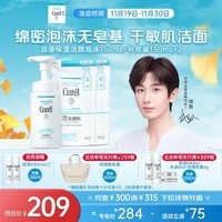 珂润（Curel）保湿洁颜泡沫150ml+130ml*2 氨基酸洗面奶 礼物 成毅代言