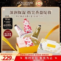 欧舒丹（L\'OCCITANE）护手霜套装礼盒75ml*3 滋润保湿留香补水官方直售【双11现货】