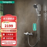 汉斯格雅（Hansgrohe）境雨rainfinity130mm花洒套装预售30天 境雨镀铬手持+恒温浴缸龙头