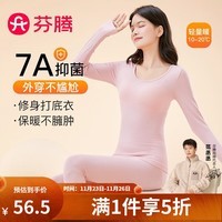 芬腾保暖内衣女【7A抑菌】2024秋冬修身薄款套装少女打底秋衣秋裤套装 豆沙粉 L