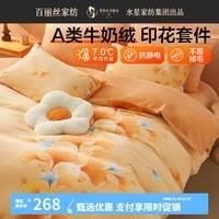 百丽丝水星家纺出品四件套a类暖绒快速升温抗静电宿舍三件套可机洗套件 花杏风露暖绒套件 1.2米床 适配150*210cm被芯