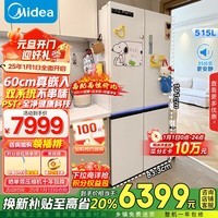 美的（Midea）M60双子星系列541双系统零嵌除菌十字四开门以旧换新一级无霜家用电冰箱MR-541WUSPZE云朵