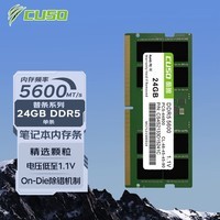 酷兽（CUSO）24GB DDR5 5600 笔记本内存条 适配黑神话悟空