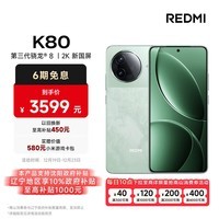 小米（MI）REDMI K80 第三代骁龙® 8 2K新国屏  6550mAh大电池  山峦青 16GB+1TB   红米5G至尊手机 直播间