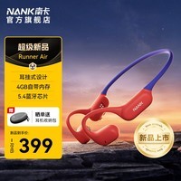 南卡（NANK）【新品上市】Runner Air 气传导耳机跑步无线蓝牙运动骑行耳机不入耳自带内存超长续航 海棠红