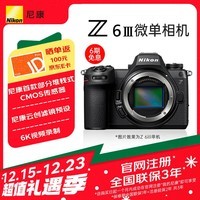 尼康（Nikon）Z6III (Z6 3/ Z63 / Z6三代 )  全画幅微单机身  高清摄影摄像视频 数码相机