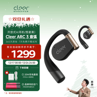 cleer郎朗推荐高音质ARC3代不入耳开放式杜比空间音频AI智能无线蓝牙运动耳机挂耳式适用华为苹果小米 恒星黑【运动版】