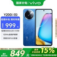 vivo Y200i 8GB+256GB ƺ Ҳ ᱡ6000mAh 120Hzջ ˫300% 5G  ֻ