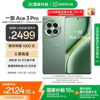 一加 Ace 3 Pro 16GB+512GB 绿野素青 第三代骁龙 8 旗舰芯片 冰川电池 国家补贴 oppo智能游戏5G手机