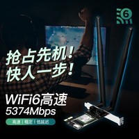 翼联（EDUP）WiFi6无线网卡 AX210电竞游戏双频5G台式内置PCI-E无线网卡wifi6代+蓝牙5.2+wifi接收