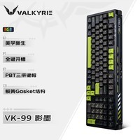 瓦尔基里(VALKYRIE）VK99-影墨 客制化机械键盘 三模2.4G/有线/蓝牙 热插拔 VK99-影墨
