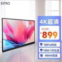 Eimio 4K便携显示器16英寸高刷触摸便携屏 笔记本电脑扩展副屏switch手机ps5外接屏 E13U【4K超清】13.3寸100%色域
