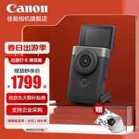 佳能（Canon）PowerShot V10 新概念掌上Vlog数码相机 银色单机 官方 标配