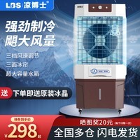 凉博士冷风机工业水冷空调扇家用加水制冷大型工厂养殖场商用移动冷风扇冷气机大面积超强风降温水冷机 F75【全新家用/商用旗舰款-可加冰制冷】