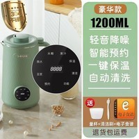 妙普乐豆浆机全自动免煮2024新款豆浆机多功能迷你破壁机家用小型全自动细腻免煮免滤辅食 清新绿-1200mI 十叶刀适用1-4