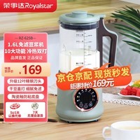 荣事达（Royalstar）家用大容量豆浆机破壁机榨汁机便携轻音辅食机婴儿智能触屏多功能快速磨豆加热保温 【12叶钢刀】1.6L豆绿色RZ-625B