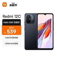 小米(MI)Redmi 12C Helio G85 性能芯 5000万高清双摄 5000mAh长续航 4GB+64GB 暗影黑 智能手机 小米红米