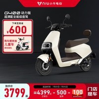 小牛（XIAONIU）【新品到店自提】G400动力版电动摩托车 长续航 智能两轮电动车 胡椒白（动力版）