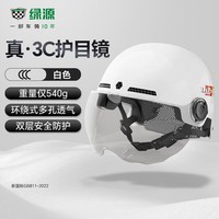 绿源（Luyuan）【新品上市-新国标】电动车头盔男女通用自行S90摩托机车安全帽 珍珠白【双层+PC短镜】3C新国标 均码