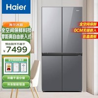 海尔（Haier）461升全空间保鲜零距离自由嵌入式快速制冰百变空间T型门冰箱BCD-461WGHTD14SXU1