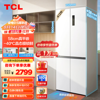 TCL 412升T7超薄平嵌十字对开58cm嵌入式家用电冰箱 底部散热 一级能效 风冷无霜 以旧换新 R412T7-UQ象牙白