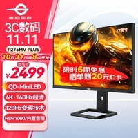 泰坦军团27英寸 4K 160Hz 双模320Hz QD量子点-MiniLED DC调光 HDR1000 内置音箱1ms电竞显示器P275MV PLUS