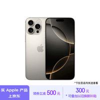 Apple/苹果 iPhone 16 Pro Max（A3297）512GB 原色钛金属 支持移动联通电信5G 双卡双待手机