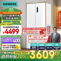 西门子（SIEMENS）497升超薄微平嵌十字冰箱 国补以旧换新 双开门多门嵌入式家用冰箱 变温储鲜 一级KC502080EC