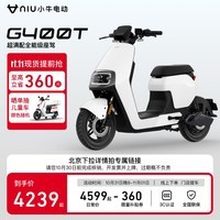 小牛电动G400T电动自行车智能锂电长续航 新国标电动自行车 极光白 48v24Ah纯电45-100km