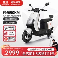 台铃电动车惊鸿电动摩托车72V21AH石墨烯长续航电摩1200W代步踏板摩托 星耀白