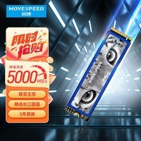 移速（MOVE SPEED）2TB SSD固态硬盘 M.2接口(NVMe协议) PCIe 4.0x4 雪豹系列  长江存储晶圆  国产颗粒