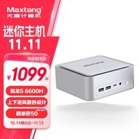 Maxtang大唐NUC锐龙5 6600H台式电脑商务办公娱乐游戏USB4双硬盘位2.5G网口WIFI6迷你组装小主机 玉润白 准系统