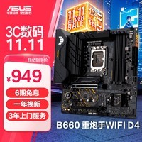 ˶TUF GAMING B660M-PLUS WIFI D4 ֧ CPU 12700/12400FIntel B660/LGA 1700