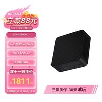 零刻「焕新升级」SER6  6900HX 高性能AMD锐龙9 8核16线程 游戏办公迷你主机 千禧灰 准系统(无内存硬盘系统).