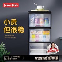 JEKO&JEKO抽屉式收纳柜床头柜置物柜玩具储物柜夹缝柜五斗柜收纳箱 三层