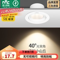 雷士（NVC） led射灯防眩铝材筒灯天花灯服装店背景墙展厅嵌入式孔灯走廊灯 5W铝材暖黄光 漆白 开孔75-85mm