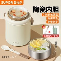 苏泊尔（SUPOR）焖烧杯闷大容量家用便携焖烧罐焖烧壶316L不锈钢内胆陶瓷内胆可选 莲子白【升级陶瓷内胆】 800ml