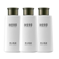 相宜本草男士乳液120g 3支装（保湿清爽 补水）