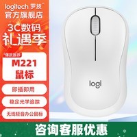 罗技（Logitech）M221无线鼠标B220商用静音办公商务笔记本电脑即插即用对称左右手小便携女生支持MAC M221 米白色