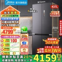 美的（Midea）【60cm超薄 75.3cm宽】460电冰箱457嵌入式458/459一级能效风冷无霜十字对开门四开门家用净味冰箱 【PST除菌净味】MR-458WUSPZE 迷楼灰