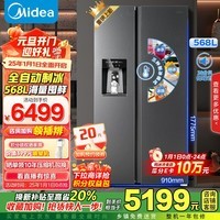 美的（Midea）596全自动制冰双开门对开门家用电冰箱一级能效节能风冷无霜净味以旧换新大容量MR-596WKIPZE