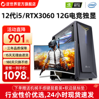 逆世界 2023新款酷睿i7 电竞独显吃鸡游戏办公迷你家用电脑主机组装台式机电脑整机 套五intel12核丨32G丨3060 12G独显