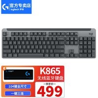 罗技（Logitech）K865机械键盘 蓝牙无线键盘 104键全尺寸键盘 商务办公游戏电竞键盘 石墨黑-TTC红轴