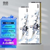 挚科（ZHIKE）64GB(32Gx2)套装 DDR5 6400频率 台式机内存 海力士A-die颗粒 C32