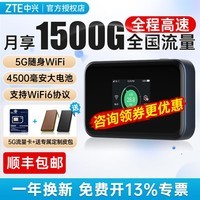【送350G流量】中兴5G随身wifi6移动随行4g路由器插卡无线上网卡流量卡无线宽带mu5002 中兴MU5001【4500毫安+4/5G全网通】