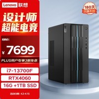 联想（Lenovo）GeekPro设计师游戏台式电脑主机(酷睿13代i7-13700F RTX4060 8GB显卡 16G 1TB SSD )