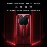 华为mate60 RS 非凡大师 ULTIMATE DESIGN  瑞红 16GB+1TB 官方标配