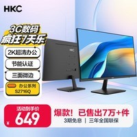 HKC 27英寸 IPS面板 显示器2K 低蓝光不闪屏 广视角 HDMI接口 可壁挂 家用办公液晶电脑显示屏S2716Q