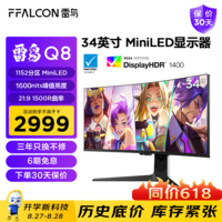 FFALCON雷鸟Q8 34英寸 170Hz HVA 1ms HDR1400 准4K 曲面带鱼屏显示器 广色域QD-MiniLED办公电竞电脑显示屏