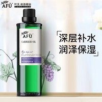 阿芙（AFU）葡萄籽油精油面部焕采补水保湿按摩刮痧油护肤油 葡萄籽油*30ml